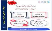 اطلاع رسانی کارگاه آشنایی با فرایند ترفیع